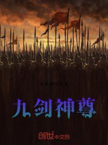 九剑独尊