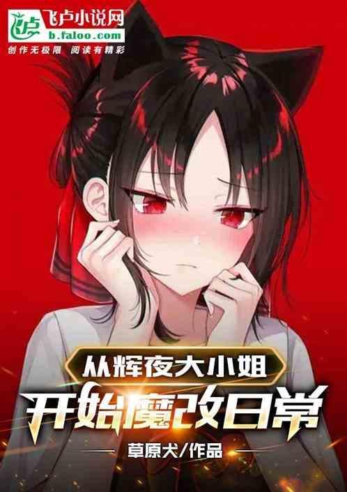 辉夜大小姐初体验是哪集