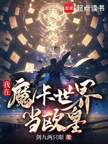 我在魔界种田作者洛池影