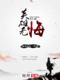 英雄无悔濮存昕