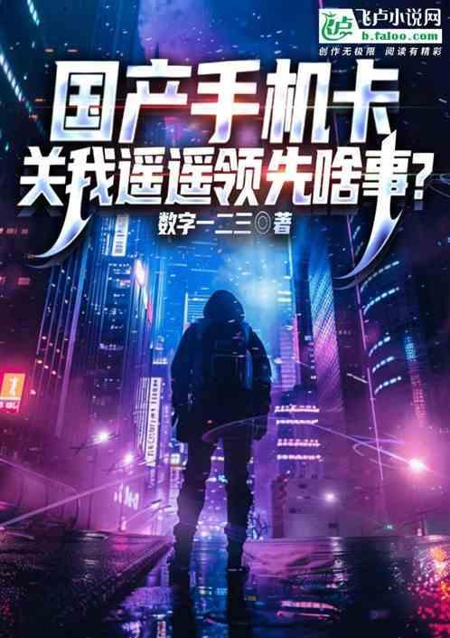 国产 电话