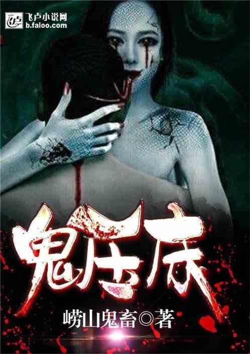 鬼压床什么意思