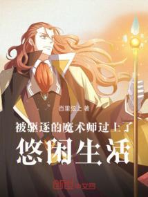 被驱逐者