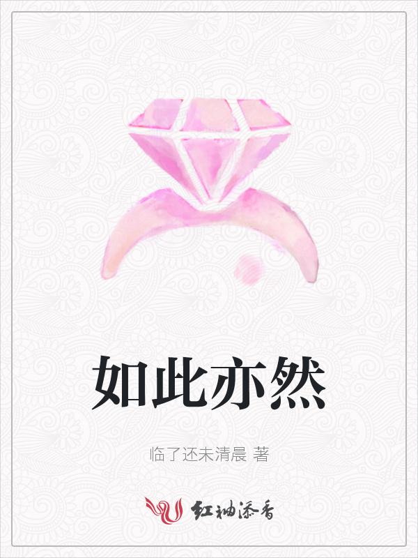 亦如此下一句