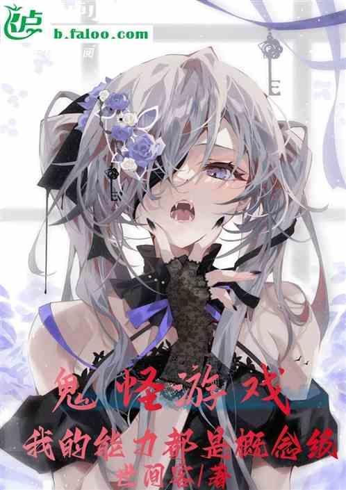 鬼怪怪物