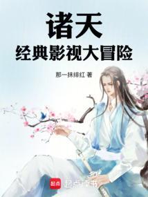 诸天影视大冒险123