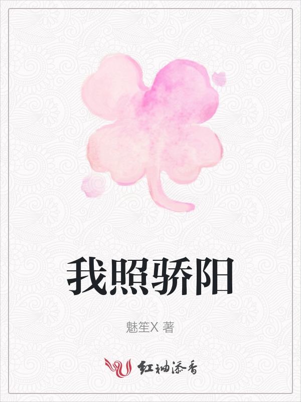 骄阳伴我