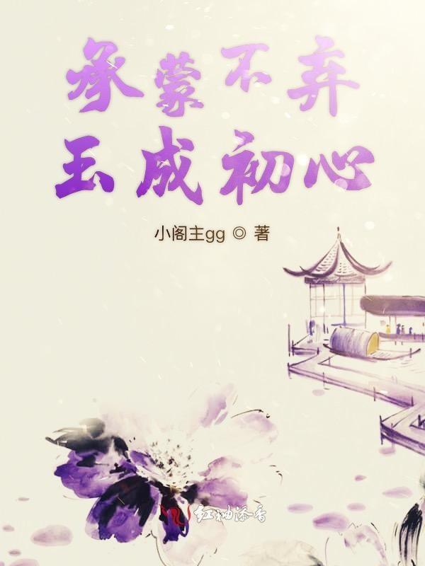 承蒙你不弃意思