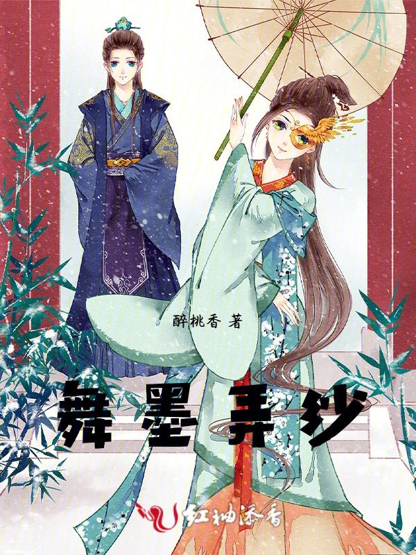 舞文弄墨的意思