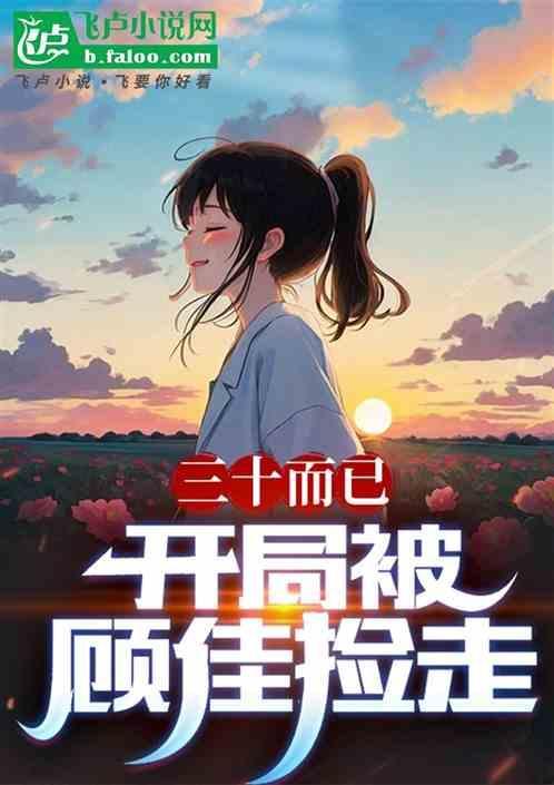 开局相亲顾佳免费略读