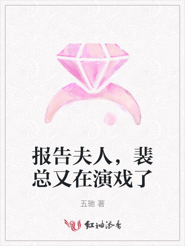 报告夫人9免费阅读