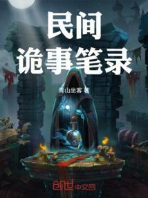 民间诡事实录
