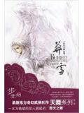 天舞纪歌曲雪舞
