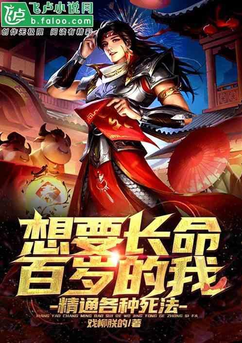 如何长命百岁