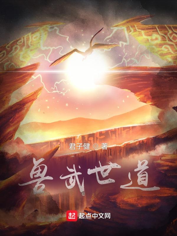 兽武时代 思朗月
