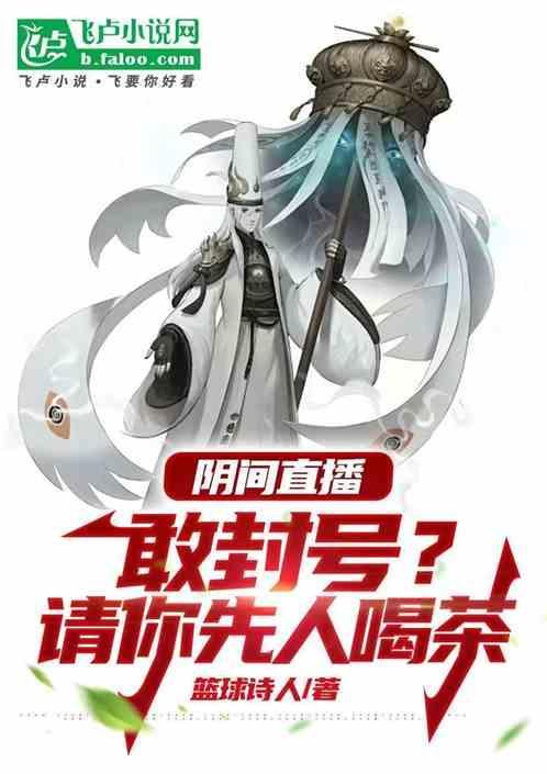 阴间直播间有声