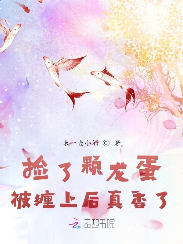 小孩捡到一颗龙蛋