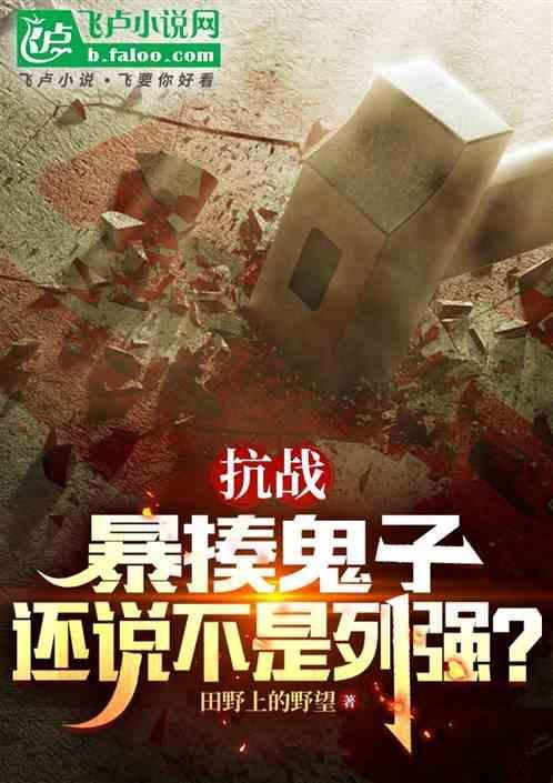 打鬼子爆装备的