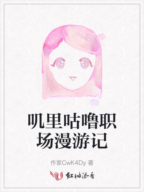 叽哩咕噜历险记电影