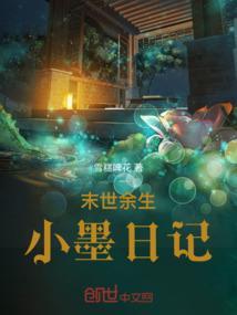 末世余生墨凉全文免费
