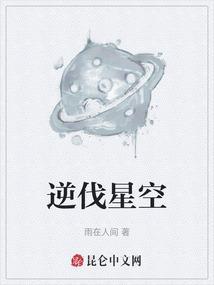 星逆宇宙