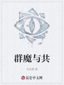 群魔之首