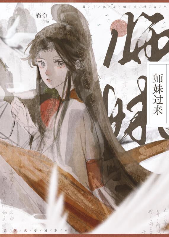 师妹过来 乔落