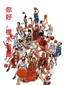 灌篮高手直到世界尽头歌词