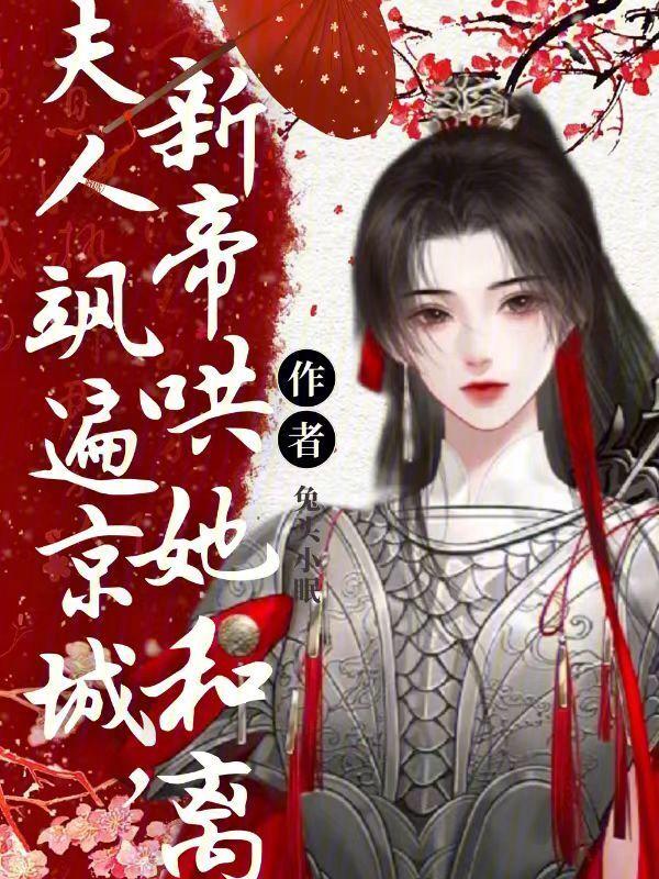 夫人她飒爆全球了完结