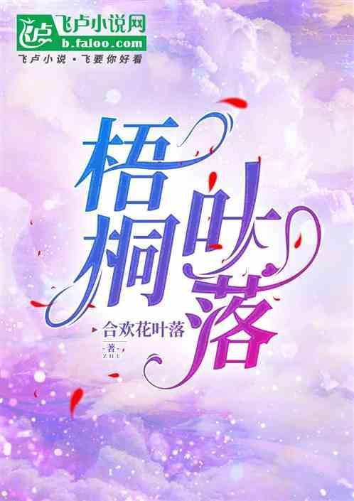 秋雨梧桐叶落