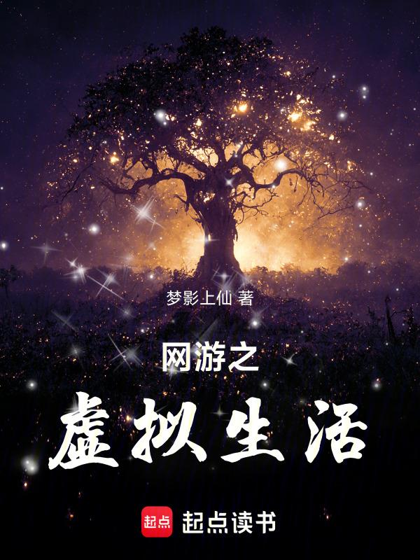 虚拟生活ver0.7攻略