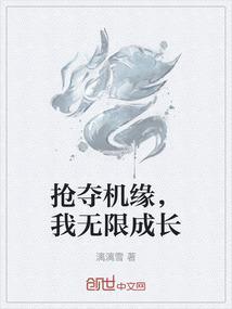 重生抢夺机缘
