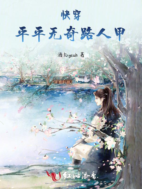 平平无奇小