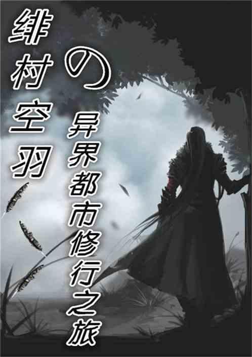 绯木村名册