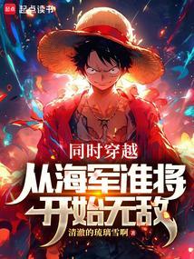 有海军系统的穿越