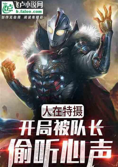 开局摔倒在队长怀里