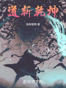 道化乾坤