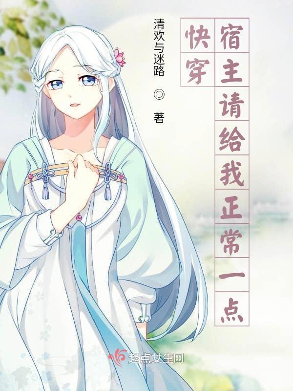 快穿宿主求轻宠免费