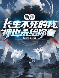 你说神来了?