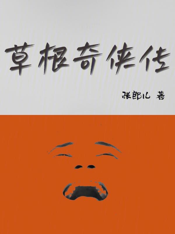 草根之路百度百科