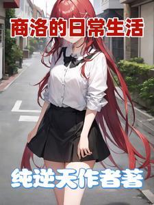 商洛有什么特色