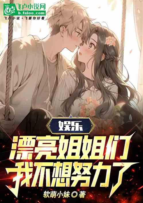 漂亮姐姐你消费不起