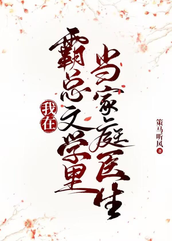 我在霸总文当式神