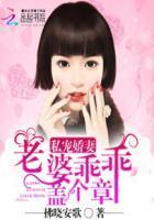 老婆乖乖嫁我