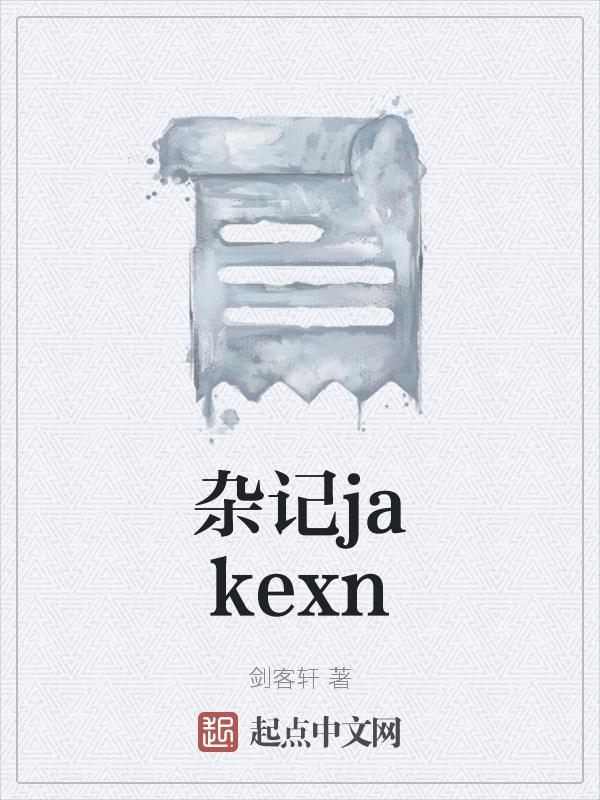 杂记与札记的区别