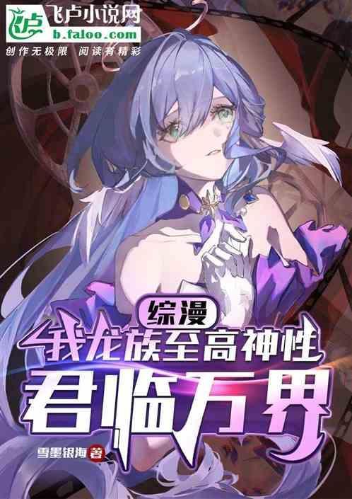 穿越我是龙族