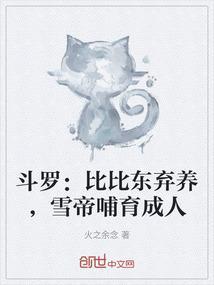 雪帝哺育成人(1-129)