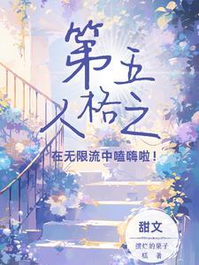 第五人格庄园cp
