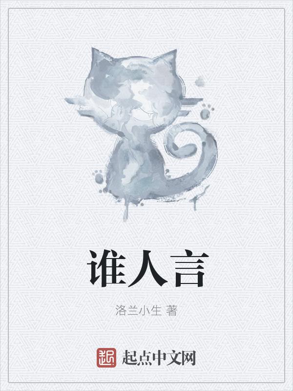 谁人言花彼岸什么意思