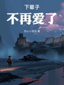 我再也不爱你